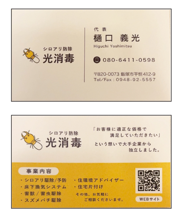 樋口　義光名刺