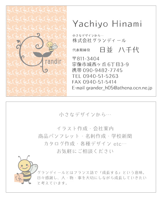 日並弥千代名刺