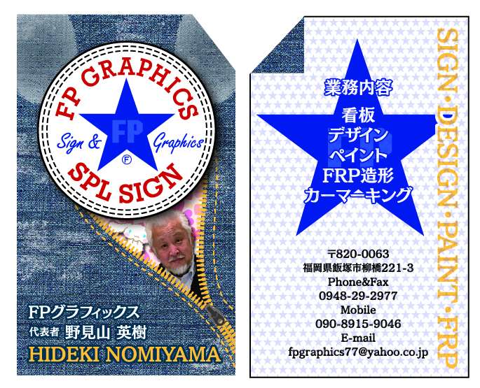 野見山 英樹名刺