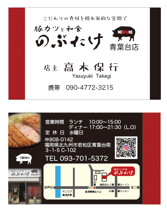 高木　保行名刺