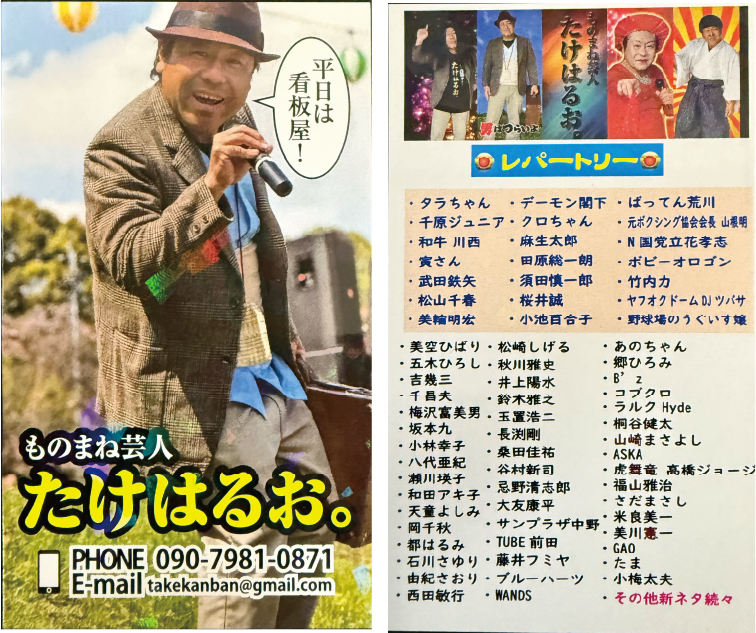 たけはるお。名刺